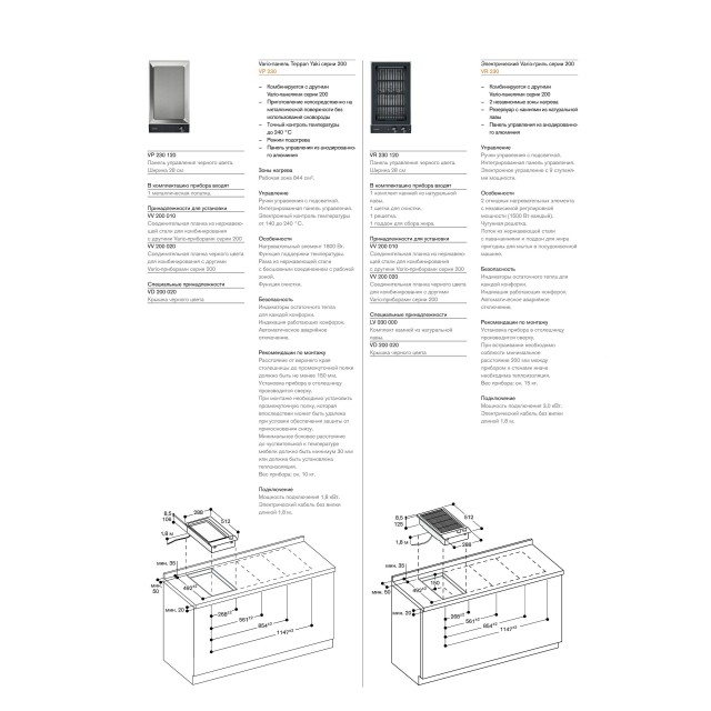 Панель Teppan Yaki Gaggenau VP 230, модель VP230120