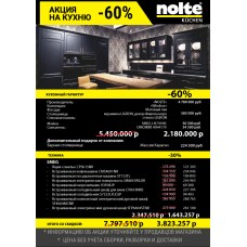 Распродажа кухонного образца Nolte Windsor