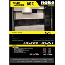 Распродажа кухонного образца Nolte Glas Tec